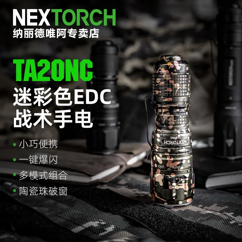 纳丽德TA20NC迷彩小型强光战术手电筒多功能迷你便携EDC防身救援