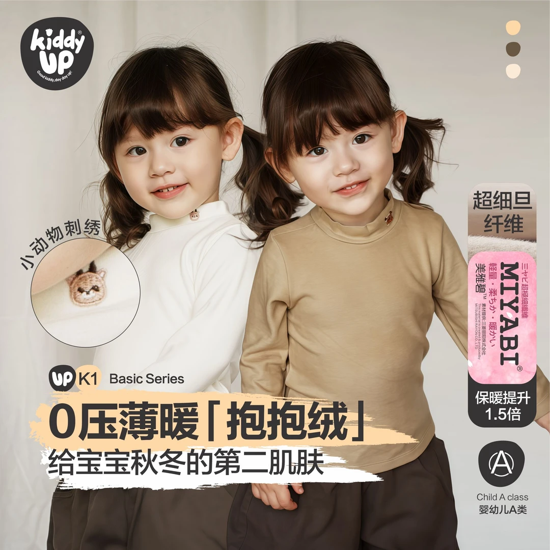 KIDDY UP秋冬儿童保暖打底衫男女童抱抱绒原创刺绣白色半高领