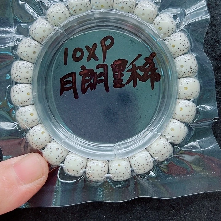 宁***主吊坠星月菩提10尺寸