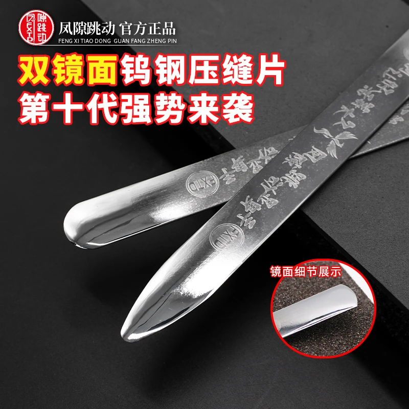 凤隙跳动第十代超长双镜面高密度压缝片美缝工具耐用平缝施工工具