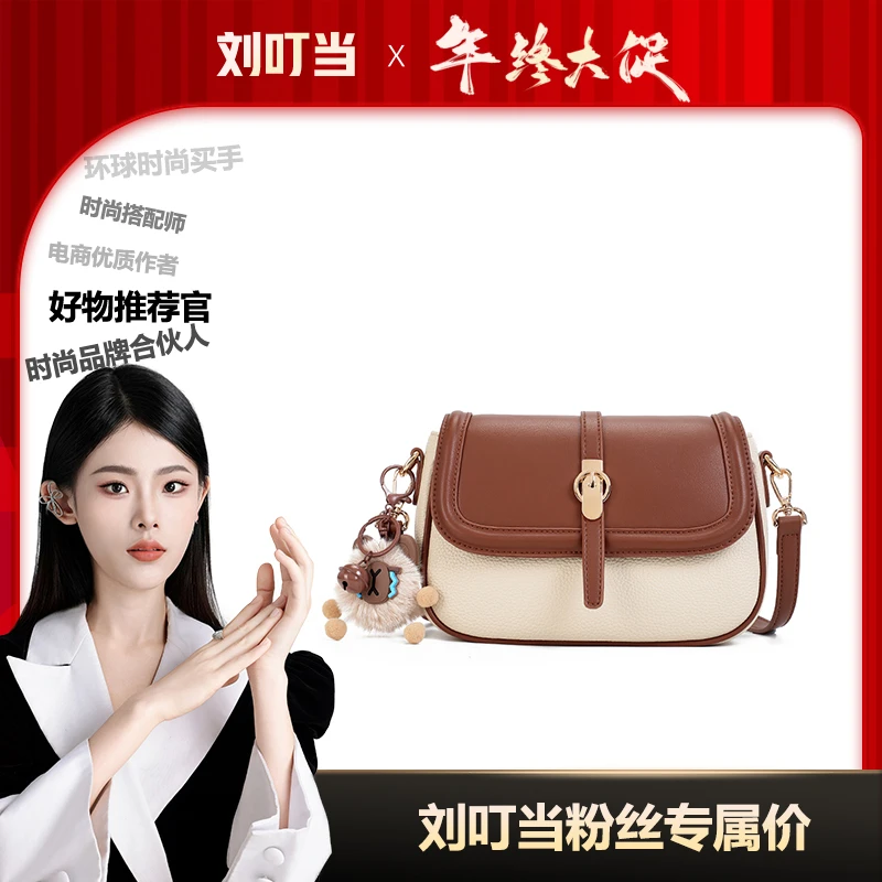【刘叮当甄选】时尚百搭女士简约斜挎包包24352【赠挂件】