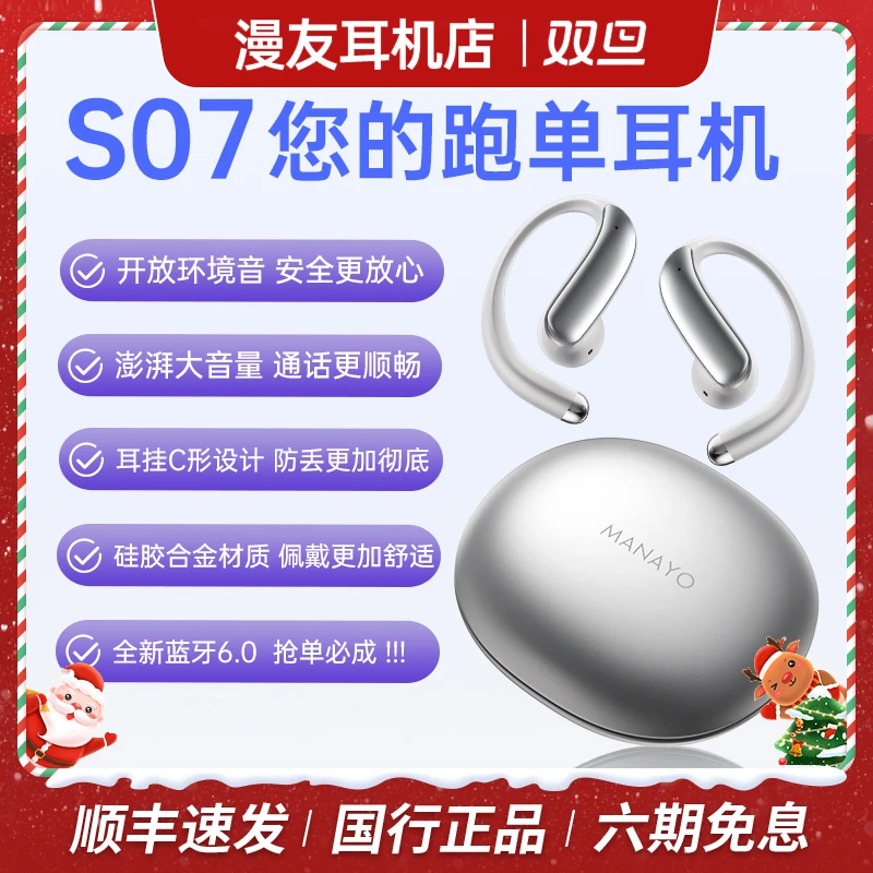 漫友S07蓝牙耳机挂耳式外卖员快递员骑行出租车网约车司机专用