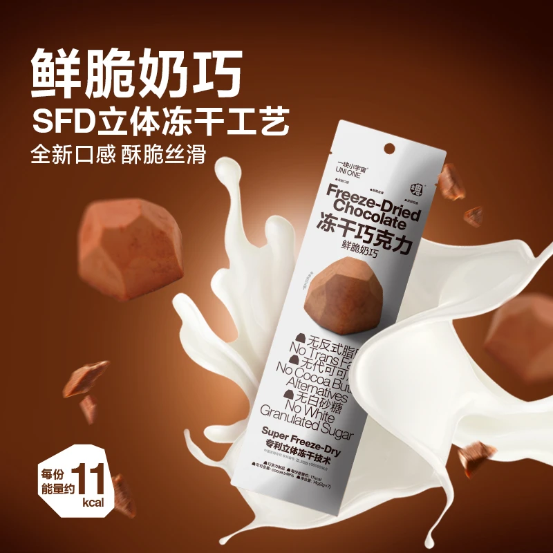 一块小宇宙立体冻干巧克力鲜脆奶巧 牛奶巧克力伴手礼 7颗/袋