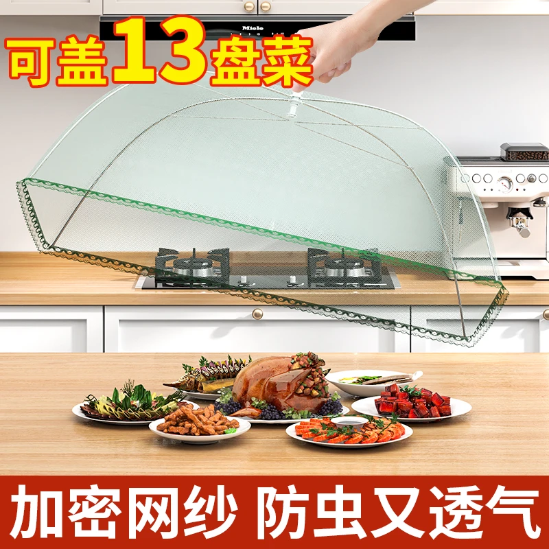 盖菜罩家用神器可折叠防苍蝇网罩商用盖菜餐桌罩剩饭菜罩子食物罩