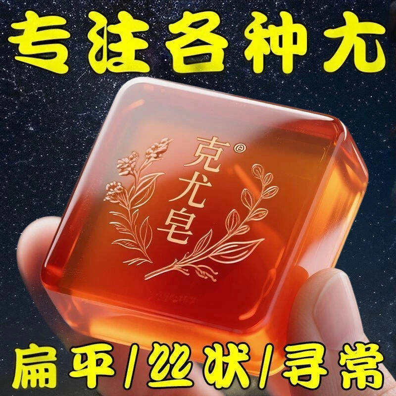 【正品国货】全身小肉粒脖子腋下颈部粉刺痘痘男女皮肤手工草本皂