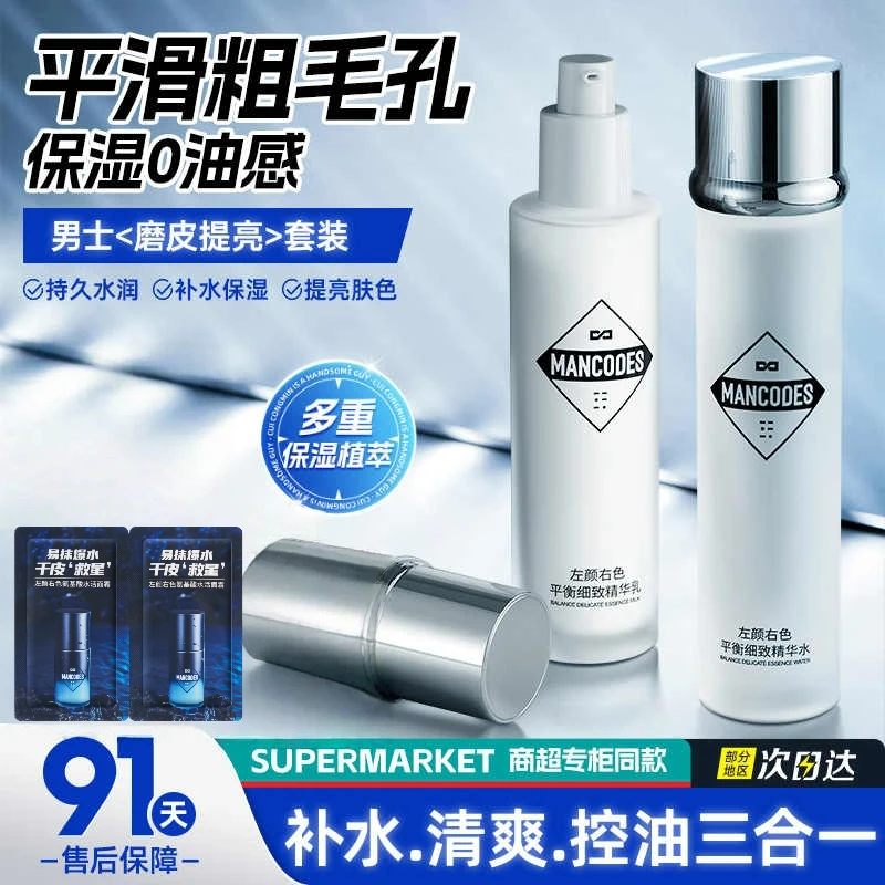 左颜右色精华乳保湿乳精华水精华液男士水乳乳液持久补水细致毛孔