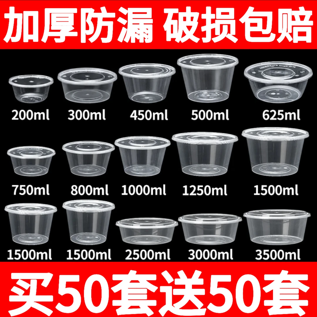【新人享】圆形打包盒加厚外卖一次性快餐盒塑料碗饭盒透明商用带盖