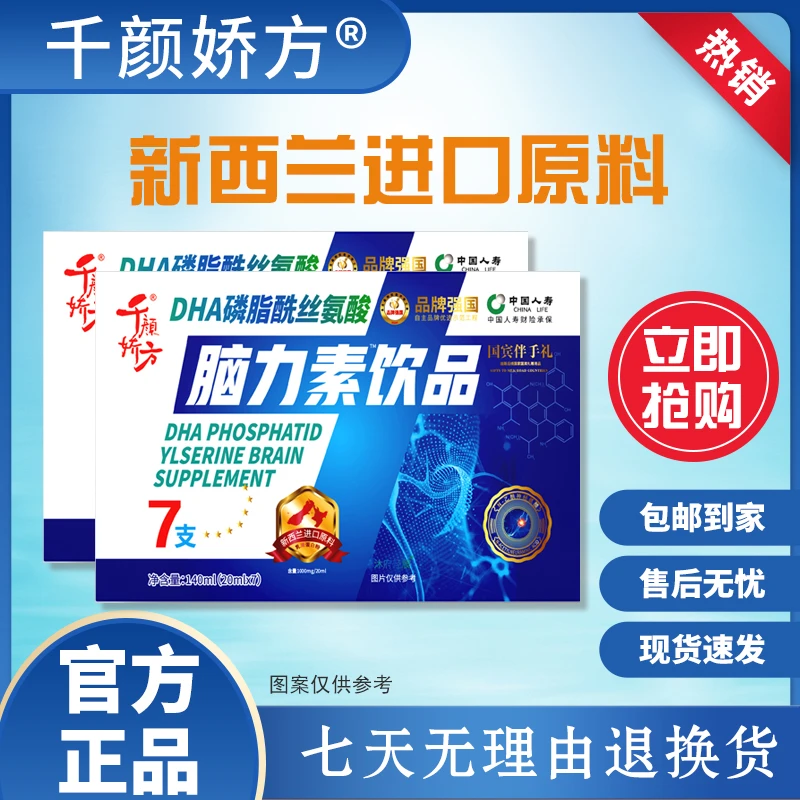 【珊总专属】千颜娇方DHA磷脂酰丝氨酸脑力素饮（试喝一盒）