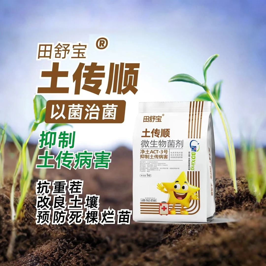 买一送一两亩地 土传顺微生物菌剂1000克 /袋