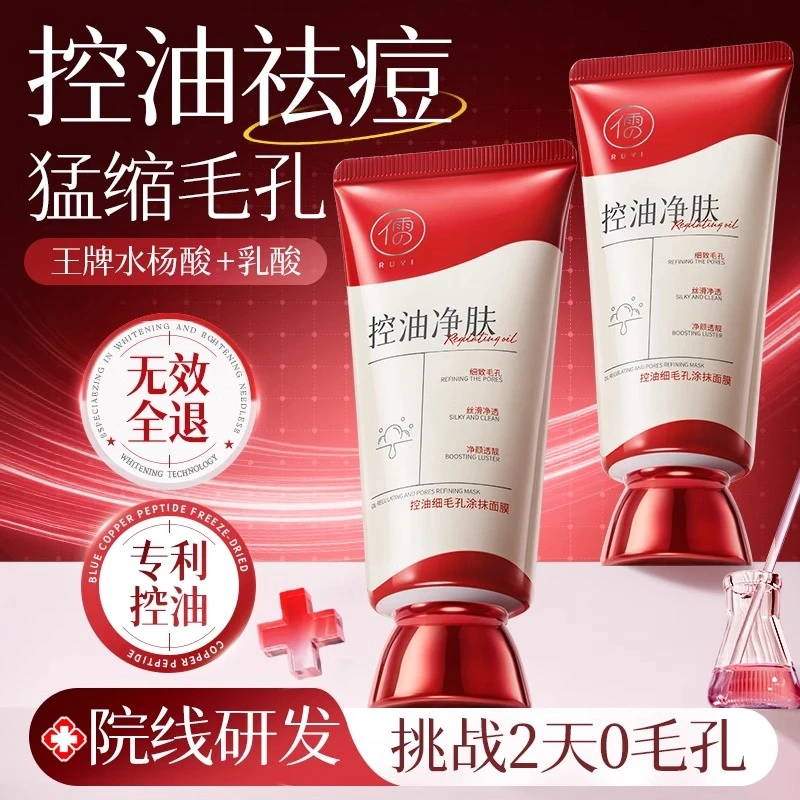 水杨酸涂抹式面膜收缩毛孔控油清洁祛淡化痘印修复去黑头闭口粉刺