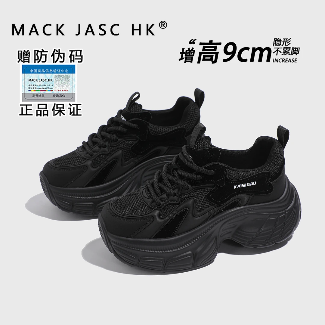 【增高9CM老爹鞋】香港MK2025秋季新款百搭时尚纯色厚底休闲运动鞋