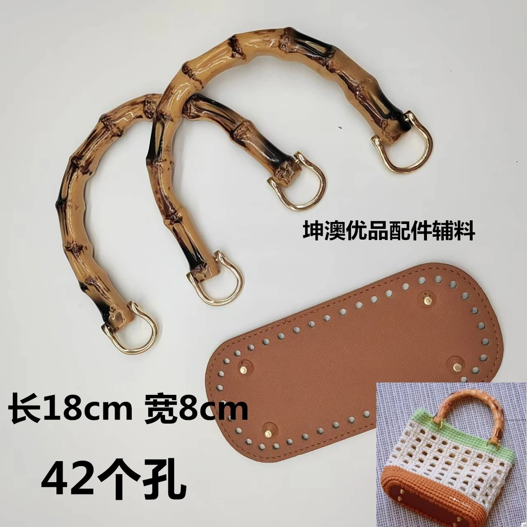 复古仿竹节手提pu包底材料配件 钩编手拎包手提包材料配件