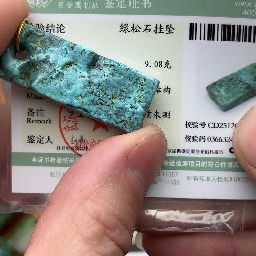 绿松石未镶嵌吊坠(赠链)