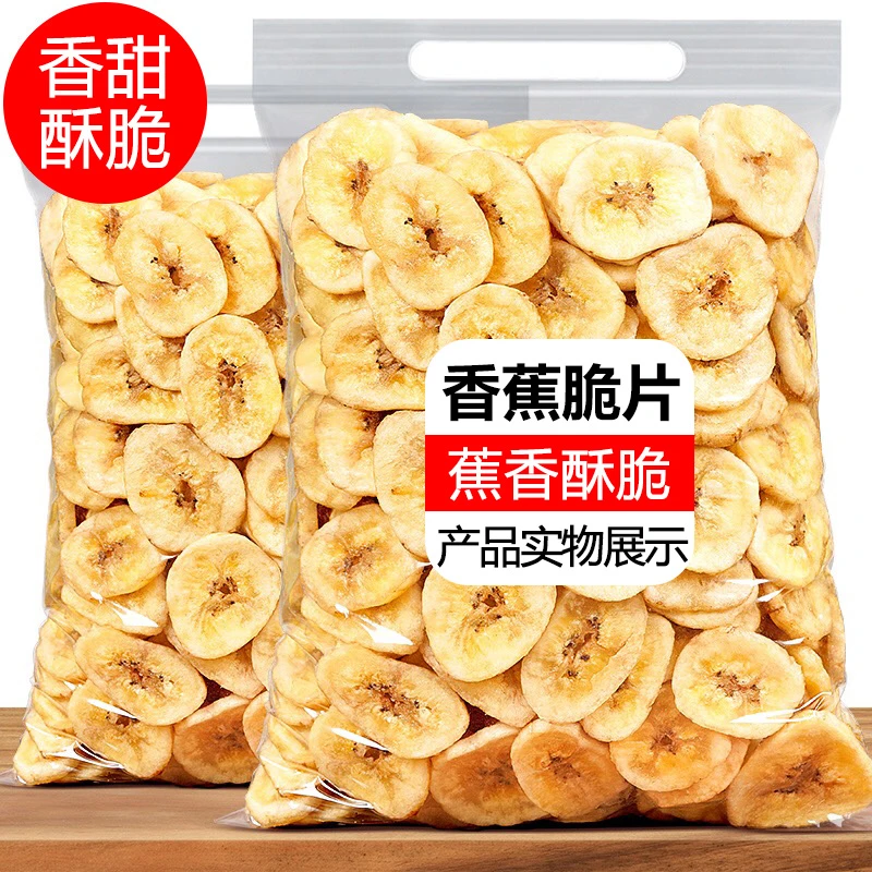 【9,9到手两袋】香蕉片香蕉干香蕉脆芭蕉水果干原切果干即食零食