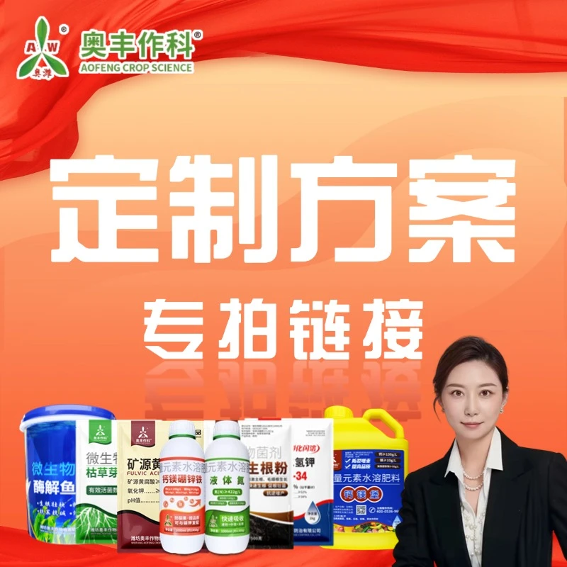 【618粉丝专享】奥丰大田果树蔬菜园林花卉通用叶面肥