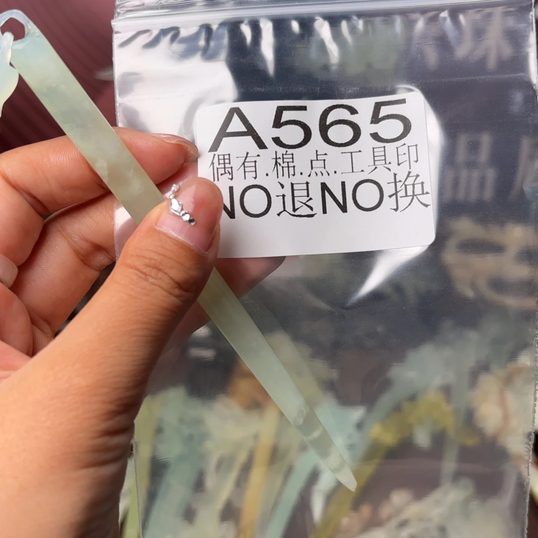 我***先蛇纹石玉未镶嵌发饰