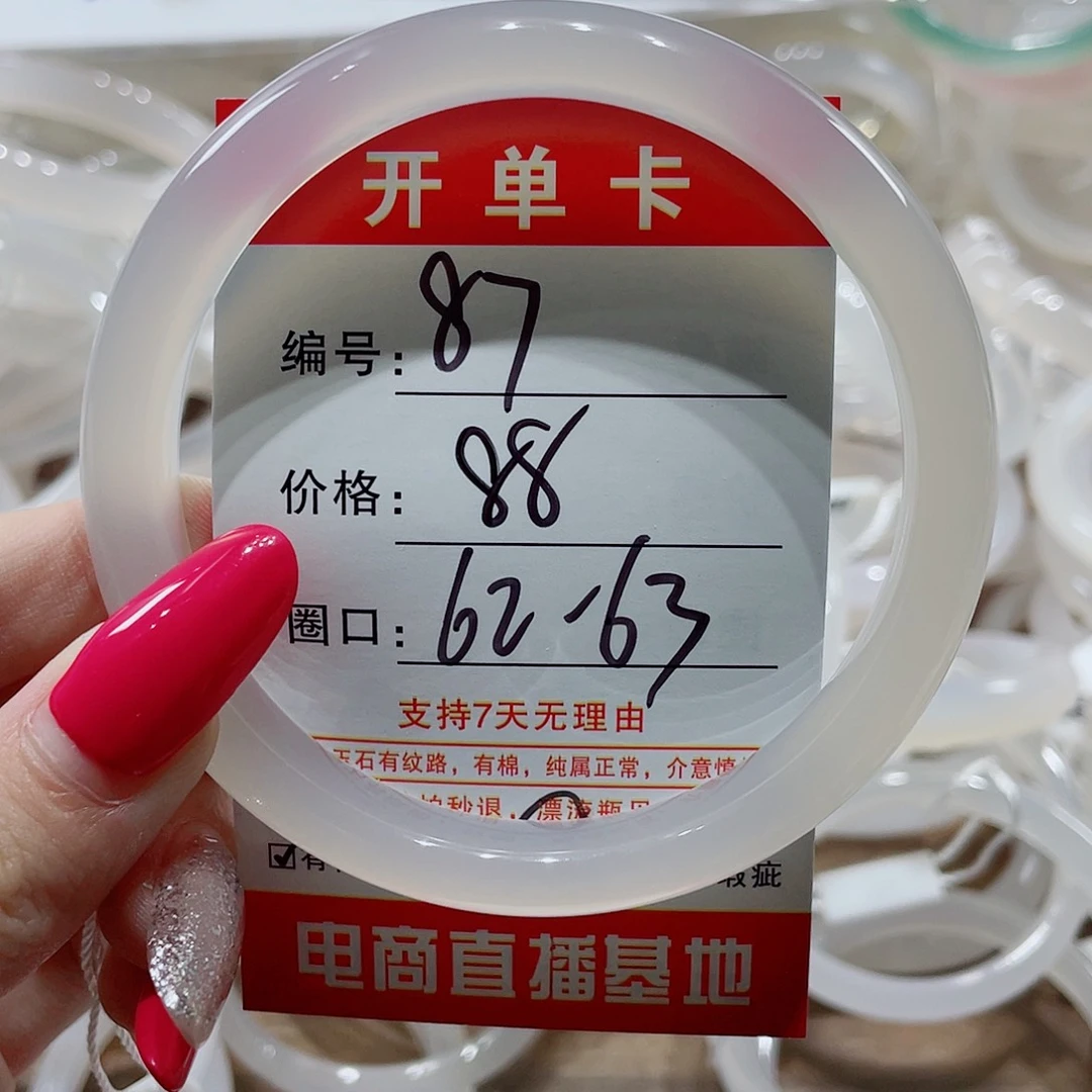 手镯玛瑙/玉髓未镶嵌87