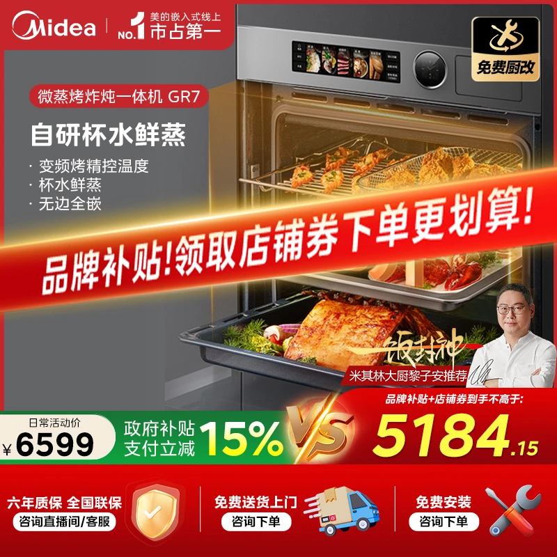 【旗舰热卖】美的R7全嵌70L大容量微蒸烤一体机变频微蒸烤炸炖
