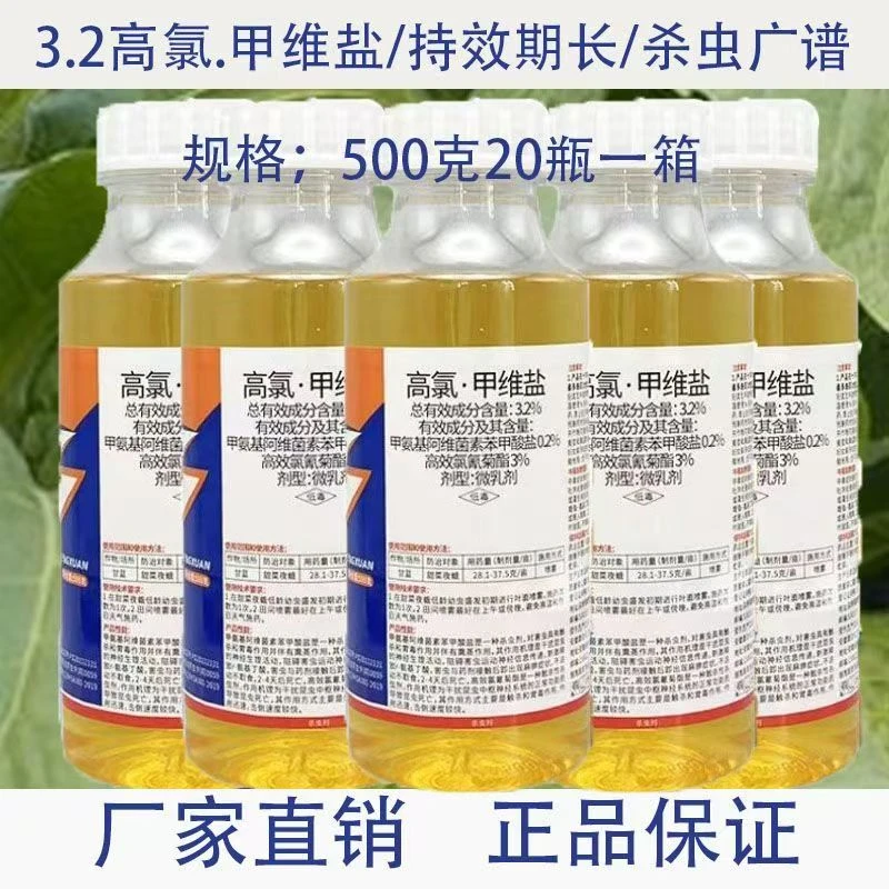 植梦萱高氯甲维盐复配杀虫剂农用蔬菜果树蚜虫甜菜夜蛾菜青虫通杀