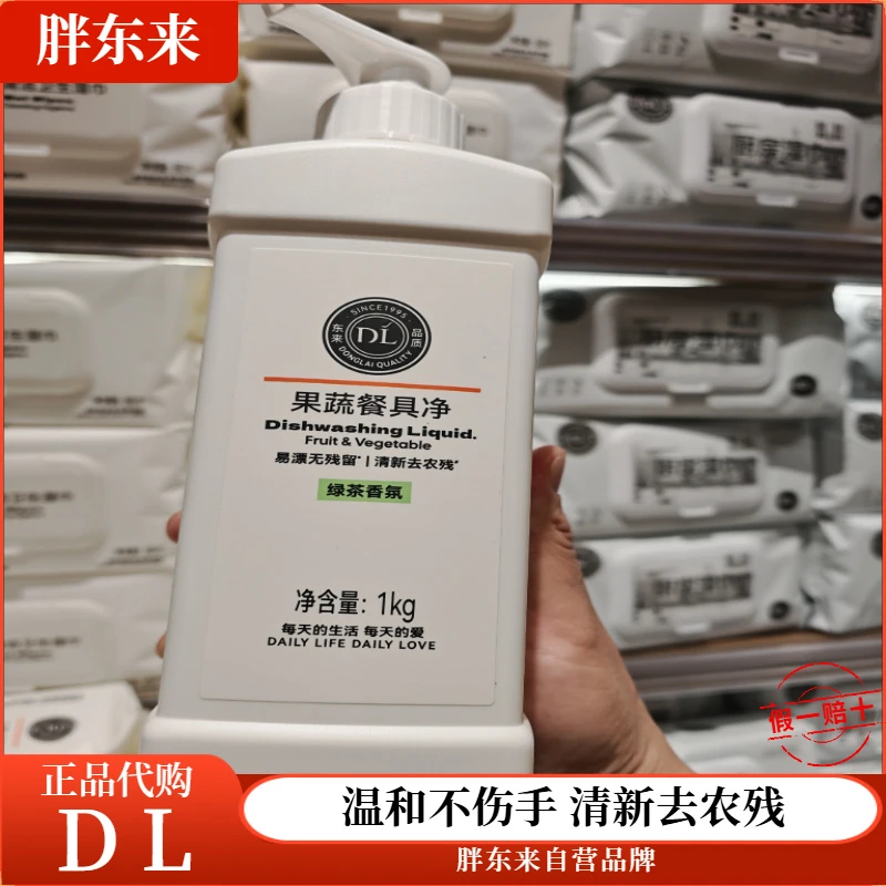 【许昌正品】胖胖家代购果蔬餐具净家用清洗去农残洗洁精线上商城