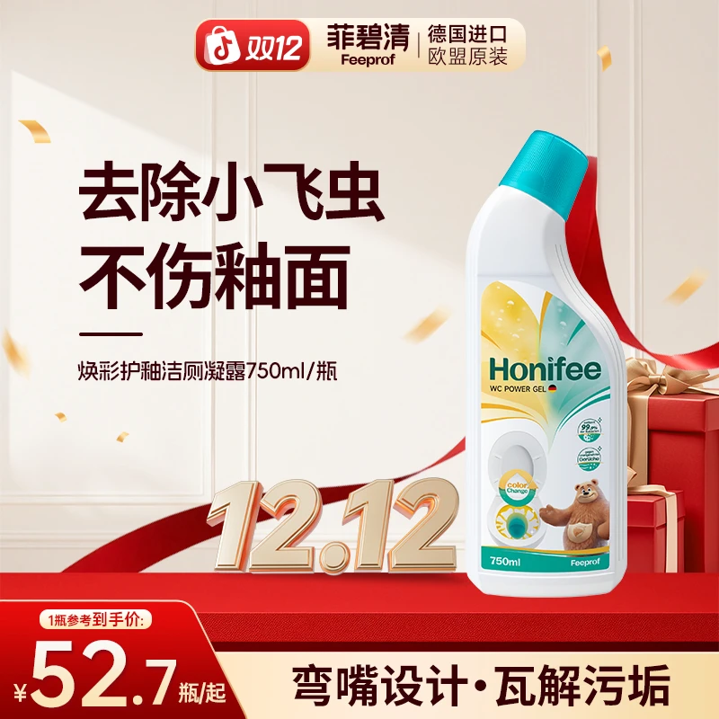 菲碧清厕所清洁剂去黄垢卫生间去污除垢去尿碱溶解剂马桶洁厕灵