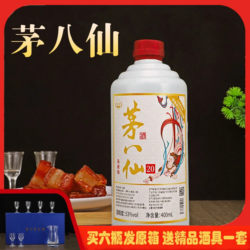 郁情福【茅八仙赠酒具】酒高品质白酒400ml53%53%Vol53%Vol53%Vol