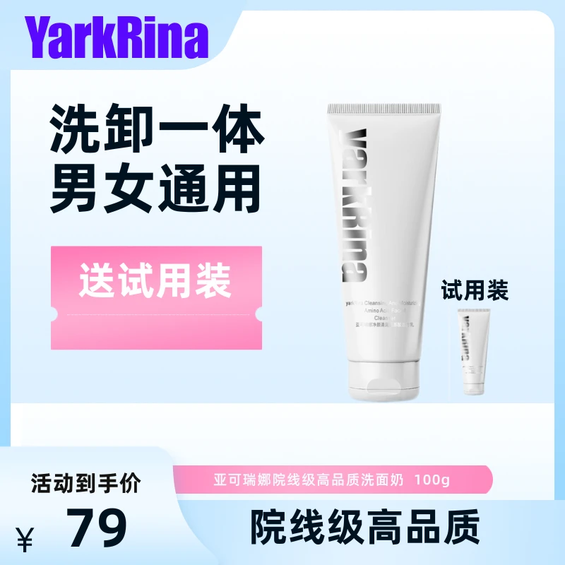 【院线级高品质】亚可瑞娜净颜清润氨基酸卸妆洗面奶男女通用100g