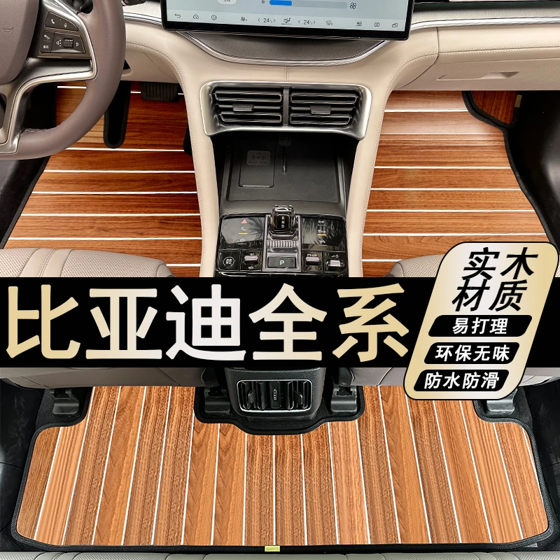 比亚迪汉EV 唐dmi 宋puls max海豚秦 元plus pro汽车实木地板脚垫