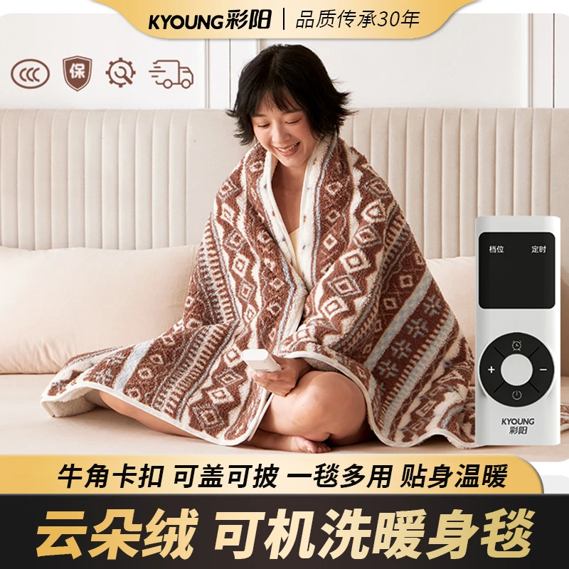 彩阳电加热暖身毯发热披肩披毯盖毯毛毯电热毯子带卡扣电褥子家用