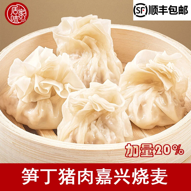 嘉兴猪肉烧麦7天内产新鲜开花烧麦加20%每盒360克嘉兴特产发顺丰