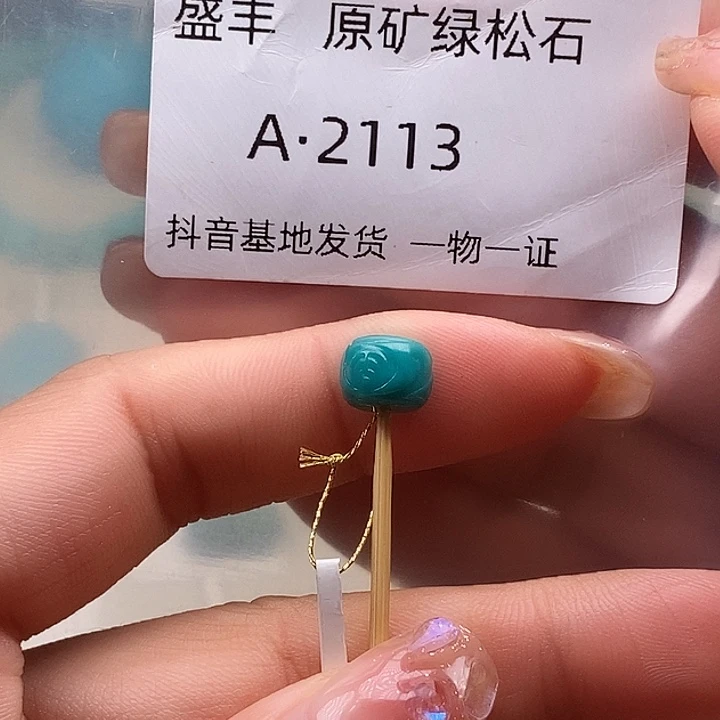 绿松石未镶嵌珠宝奇石8,2✖️6.2