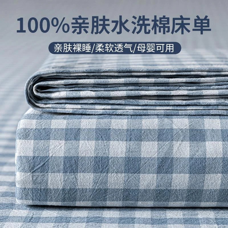 床单1米5学生单人被单非全棉纯棉2025新款四季通用1.5米x2被套