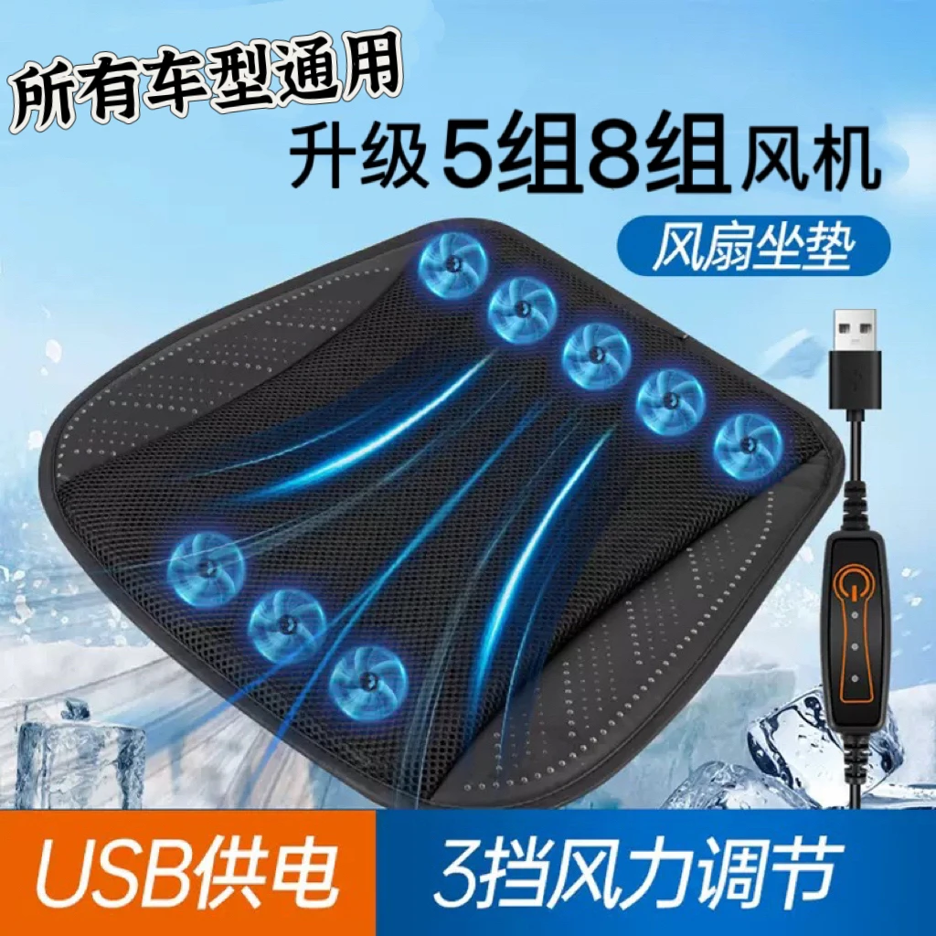 汽车座椅通风座垫透气散热USB风扇坐垫货车冰丝吹风凉垫2025新款