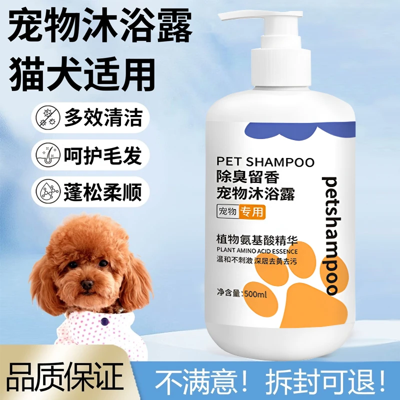 猫咪狗狗宠物沐浴露香波去味留香猫狗通用泰迪拉布拉多蓝猫英短