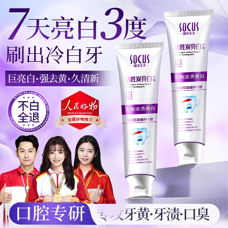 【2支爆卖装&人民好物】色修美白牙膏去黄牙渍口除臭持久留香正品牌