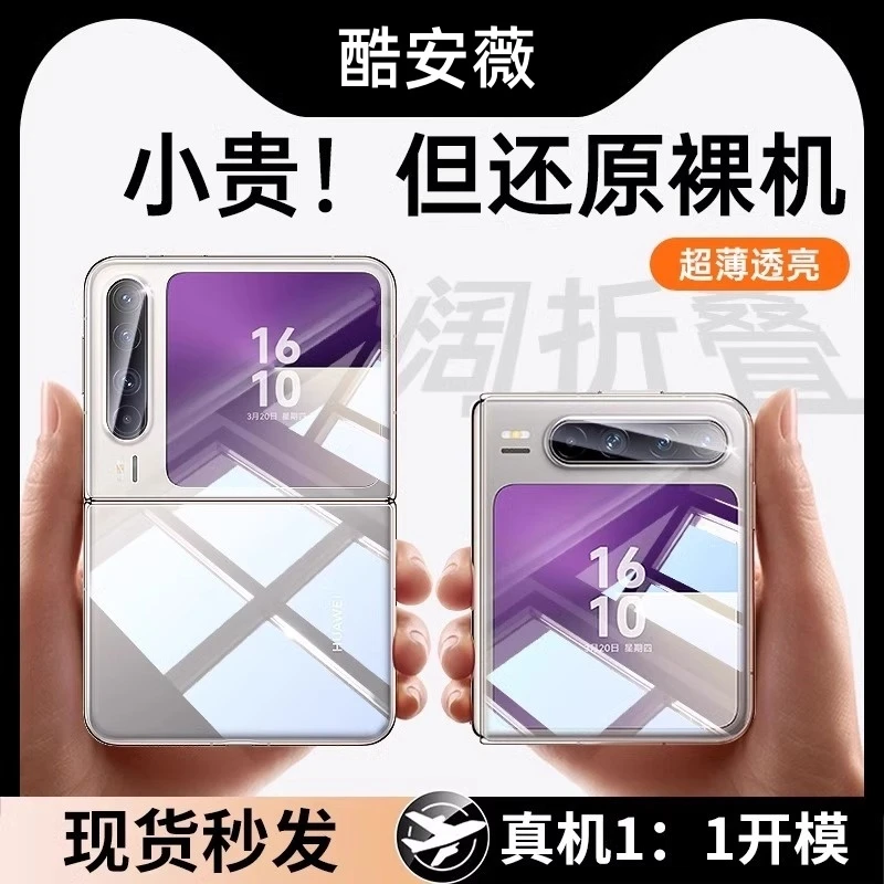 适用华为PuraX折叠屏手机壳新款PuraX典藏版超薄透明防摔保护套