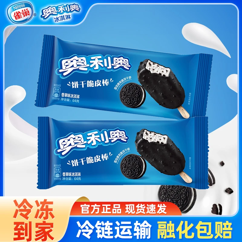 雀巢奥利奥饼干脆皮棒香草味冰淇淋雪糕冰棒网红冰激凌冷饮批发zy