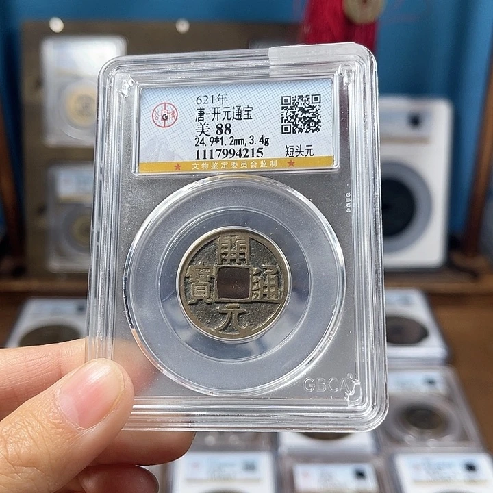 铜88分开元传世放漏4215。。。Y