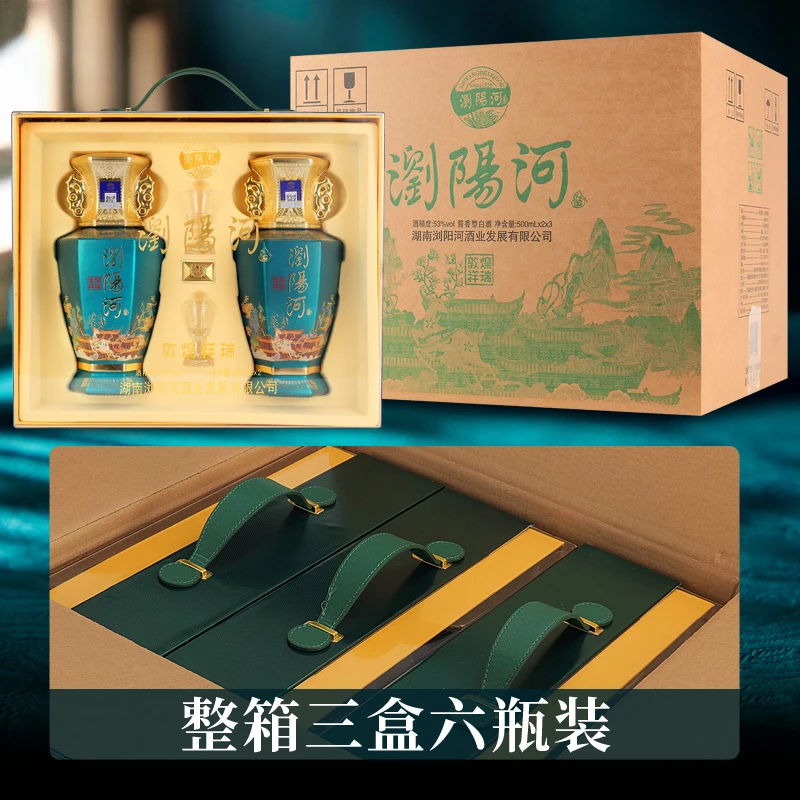 瀏陽河酒敦煌祥瑞53度酱香型白酒500ML*2瓶*3提装绿色【H】