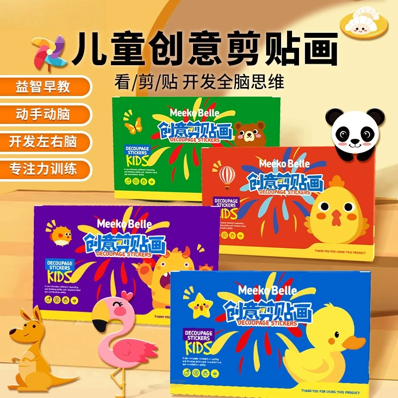 创意剪贴画手工折纸diy3-6岁剪纸益智早教玩具儿童立体贴纸材料包