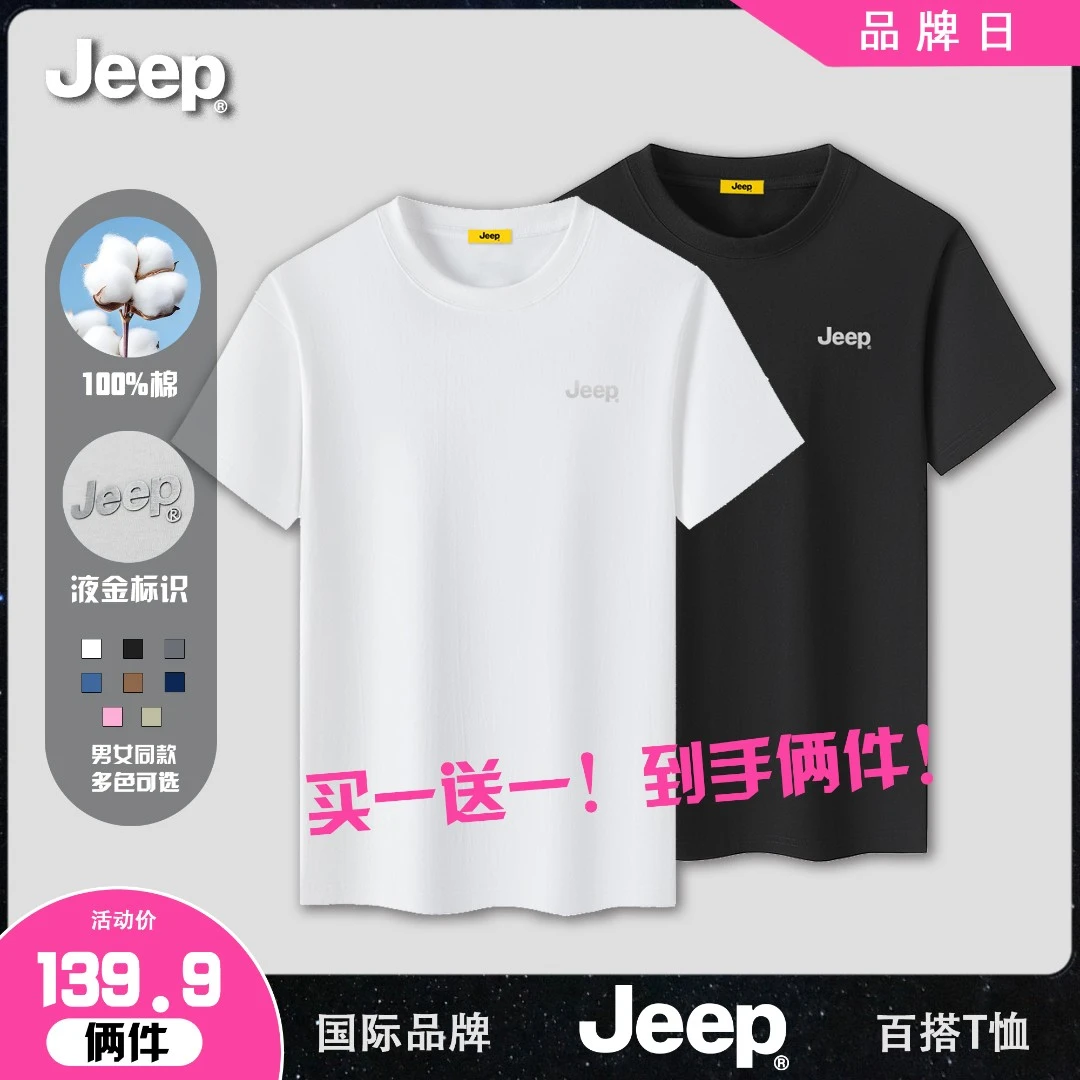 JEEP/吉普25年新款男士套头休闲运动舒适纯棉圆领半袖短袖百搭T恤
