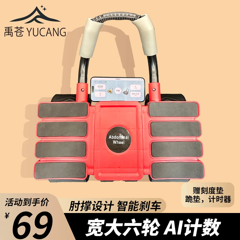 专业健腹轮六轮腹肌轮自动回弹练腹肌居家健身神器训练男士专用