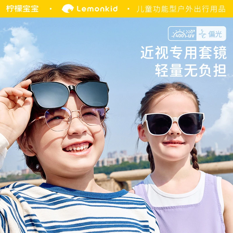柠檬宝宝海岛小调折叠套镜 儿童近视夹片墨镜偏光防紫外线