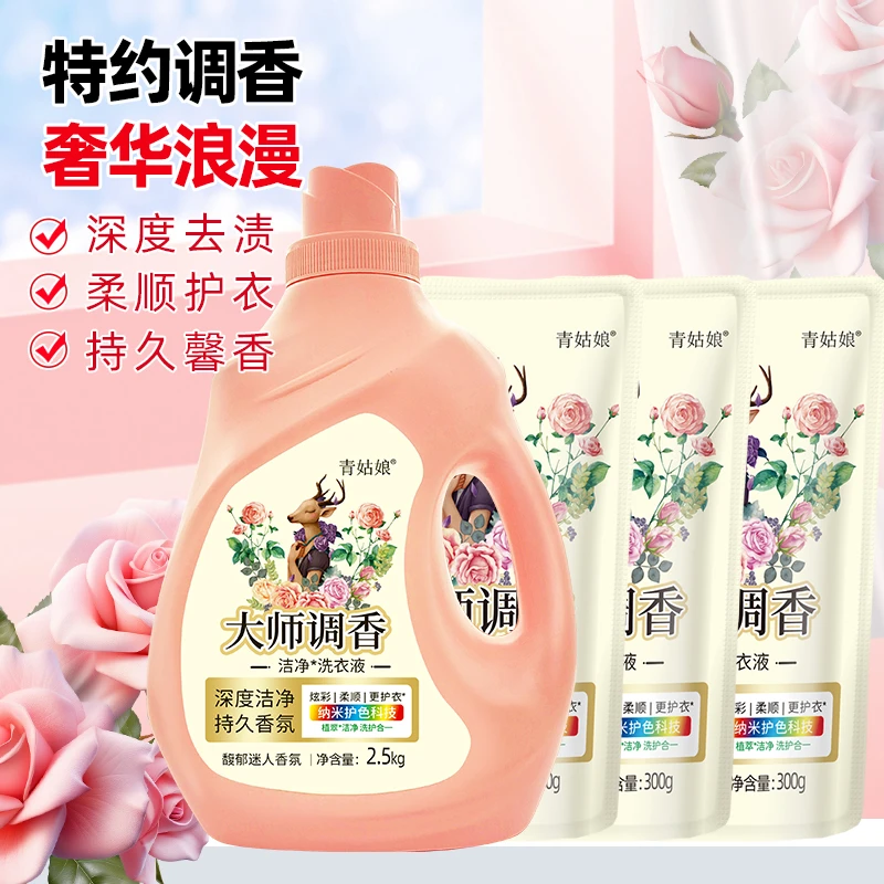 【青姑娘大师调香】护色洗衣液持久留香深层去污去渍温和不刺激家用