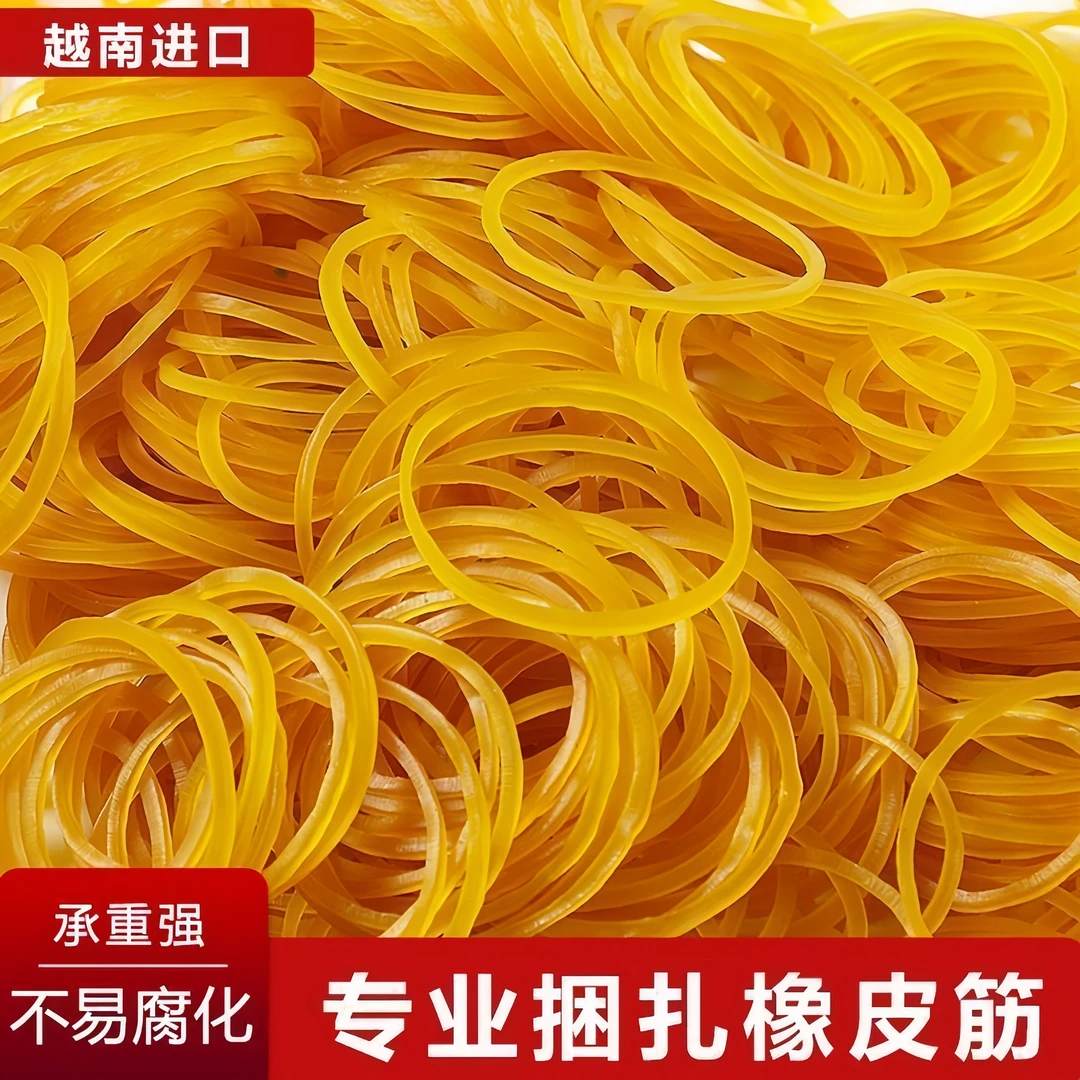黄色橡皮筋越南进口原装牛皮筋橡胶圈橡皮圈高弹力耐用皮筋皮套