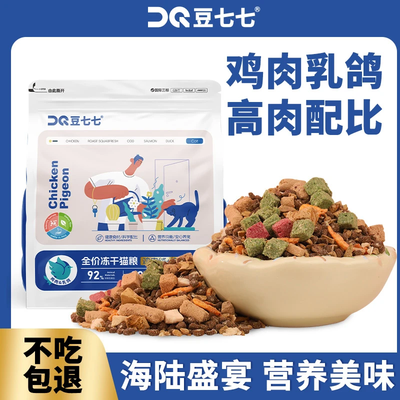 豆七七【升级款】冻干多拼猫粮幼猫成年猫通用营养性价比猫主粮推荐