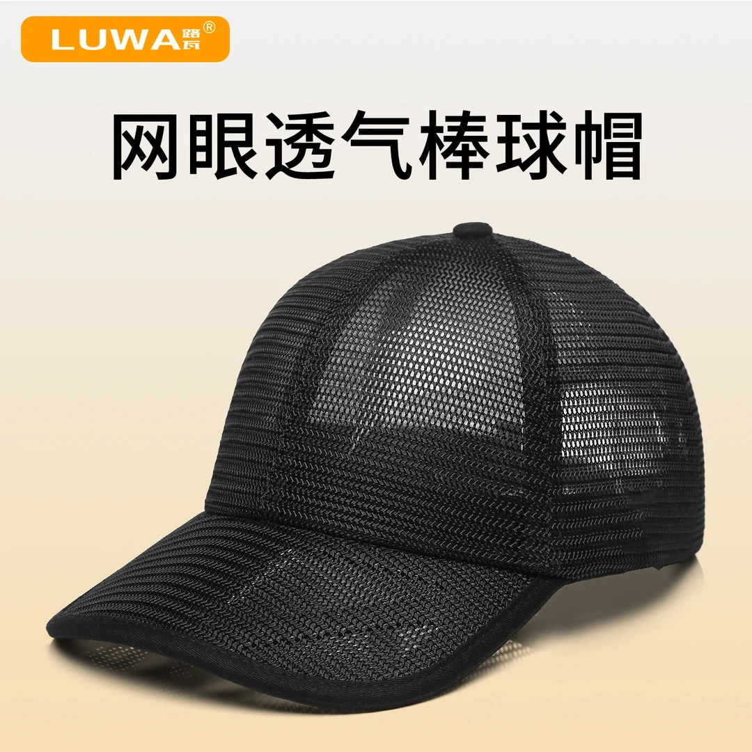 路瓦夏季全镂空网眼棒球帽透气小码光板男士户外防晒遮阳帽大头围