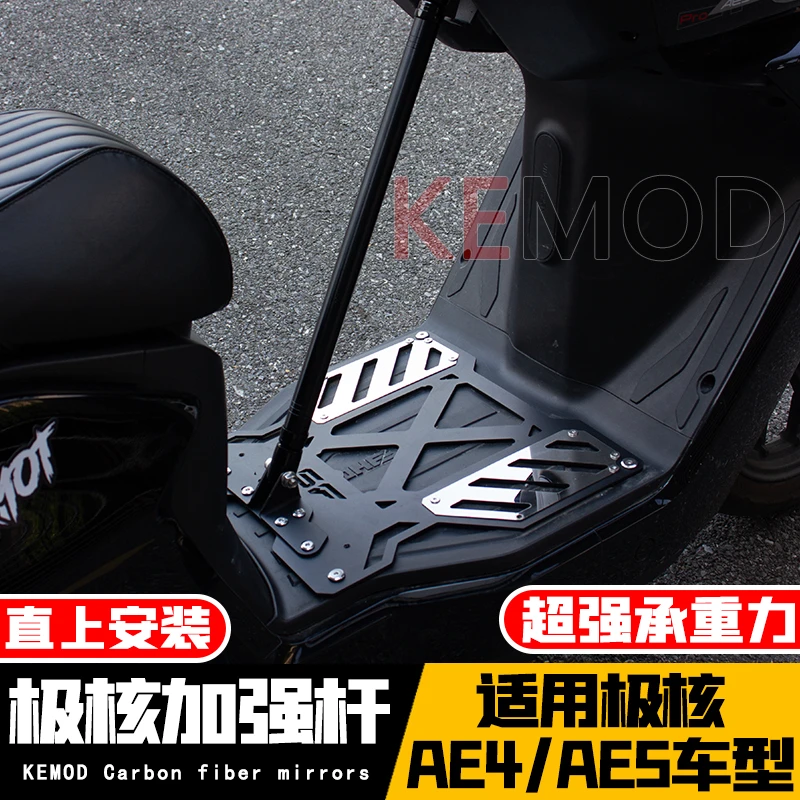 适用于24/25款极核AE4/AE5/AE5i车身加强杆铝合金车头车身加固杆