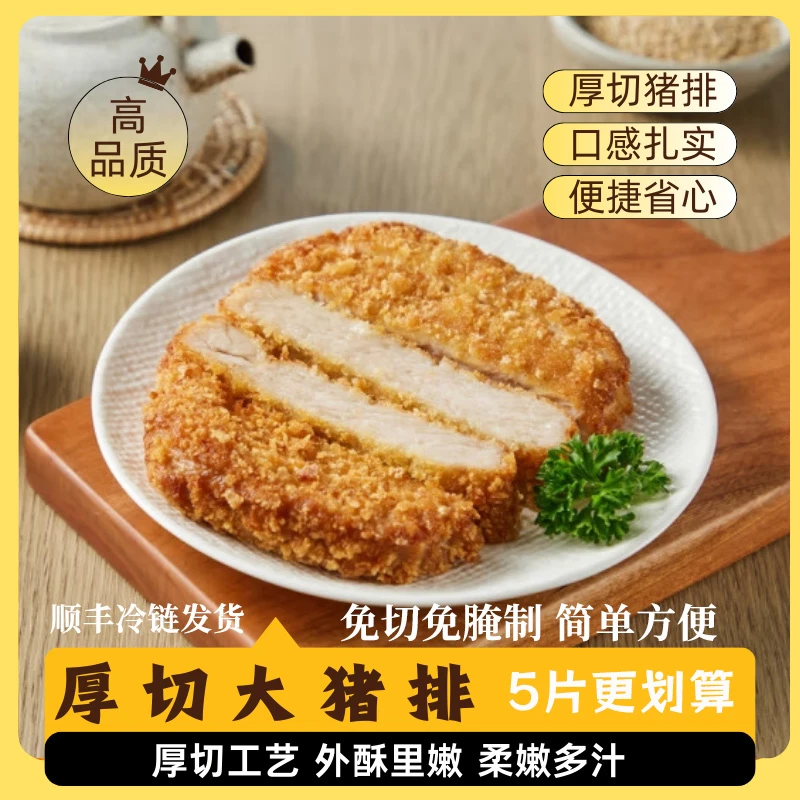 猪排日式厚切原切黄金大猪排200克一片整块肉不含脊骨不含脆骨