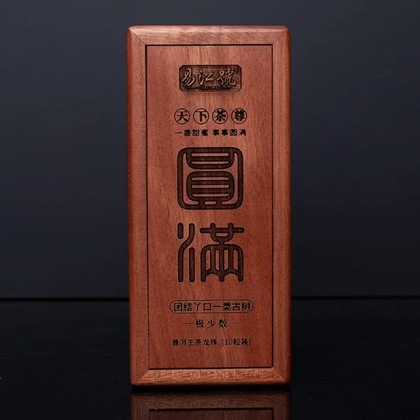 易江号2024年头春选料【圆满-团结丫口一类古树龙珠】生茶10粒/盒